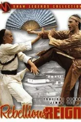 Yong zheng yu nian geng yao постер