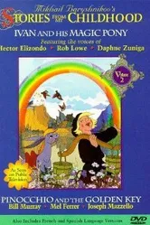 Истории из моего детства 1998 постер