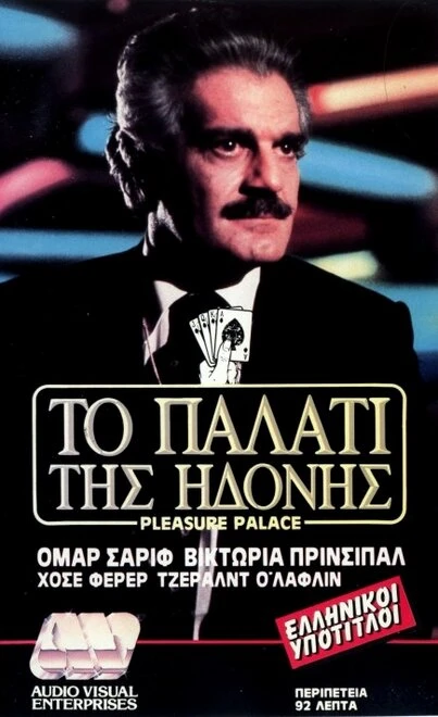 Постер Дворец наслаждений 1980