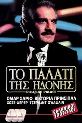 Дворец наслаждений 1980 постер