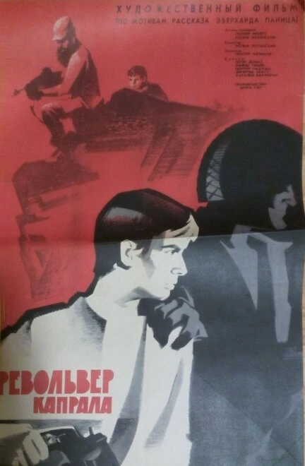 Постер Револьвер капрала 1967