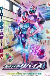 Masked Rider Revice постер