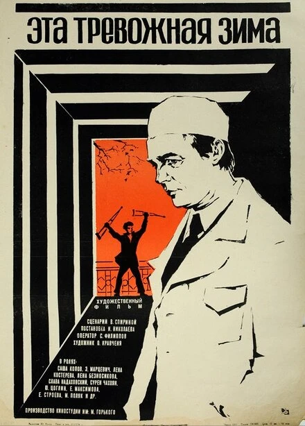 Постер Эта тревожная зима 1975