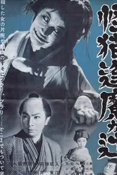Призрачная кошка перекрестка Оума 1954 постер