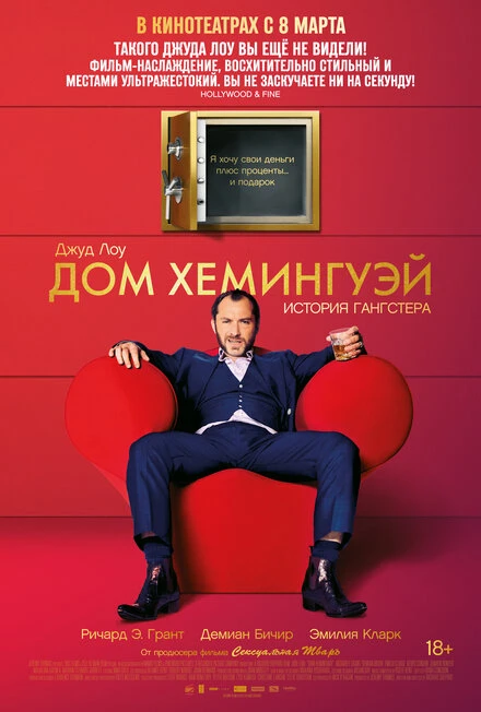 Постер Дом Хемингуэй 2013