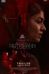 Третий глаз 2021 постер