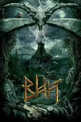 Вий 3D 2014 постер