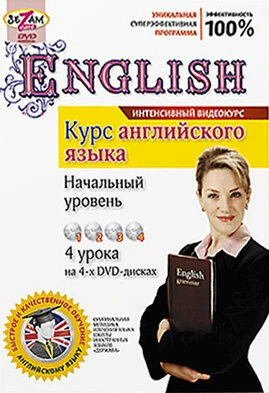 Постер Курс английского языка. Начальный уровень 2011