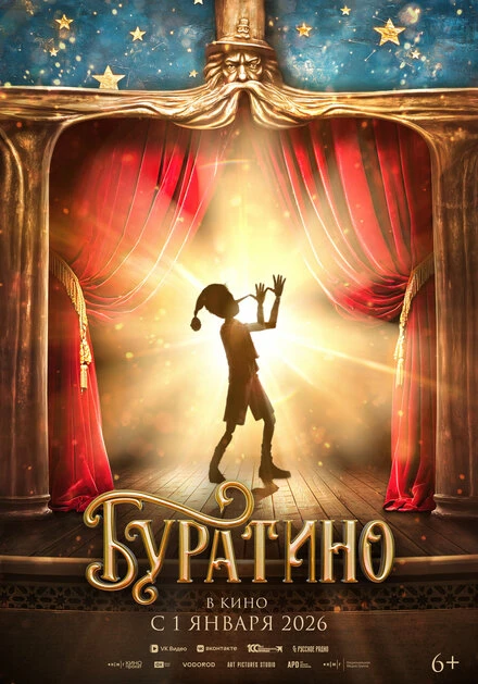 Постер Буратино null