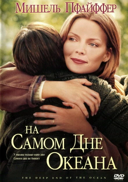 Постер На самом дне океана 1999