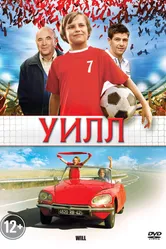 Уилл 2011 постер