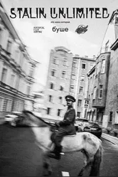 STALIN UNLIMITED постер