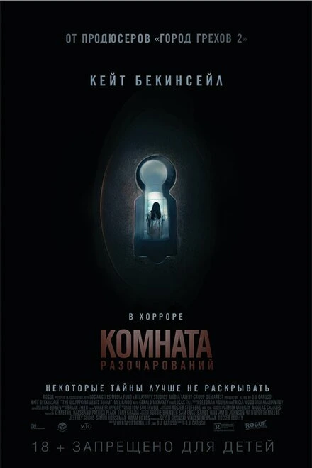 Постер Комната разочарований 2015