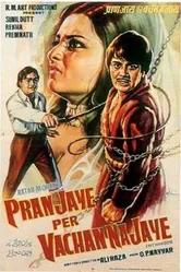 Жизнь, прожитая не зря 1974 постер