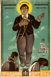 Праздник святого Иоргена 1930 постер