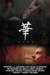 Hana постер