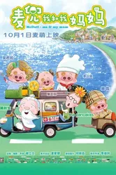 McDull: Me & My Mum постер