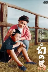 Призрачная лошадь 1955 постер