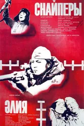 Снайперы 1985 постер