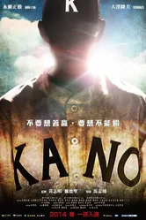 Кано 2014 постер