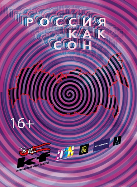Постер Россия как сон 2016