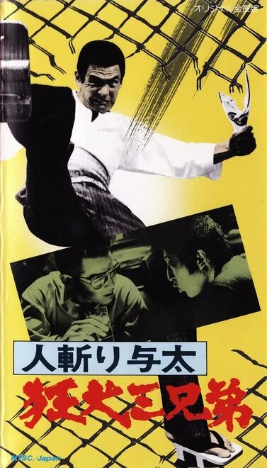 Постер Hito-kiri Yota: Kyoken San-kyodai
