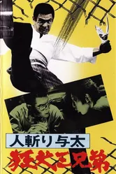 Hito-kiri Yota: Kyoken San-kyodai постер