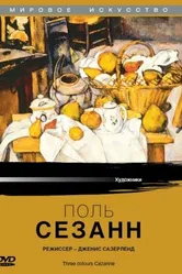 Поль Сезанн 1996 постер