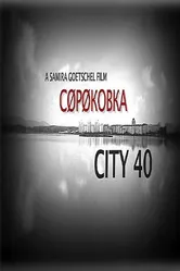 Сороковка 2016 постер