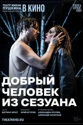 TheatreHD: Добрый человек из Сезуана 2024 постер