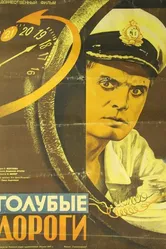 Голубые дороги 1947 постер