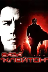 База «Клейтон» 2003 постер