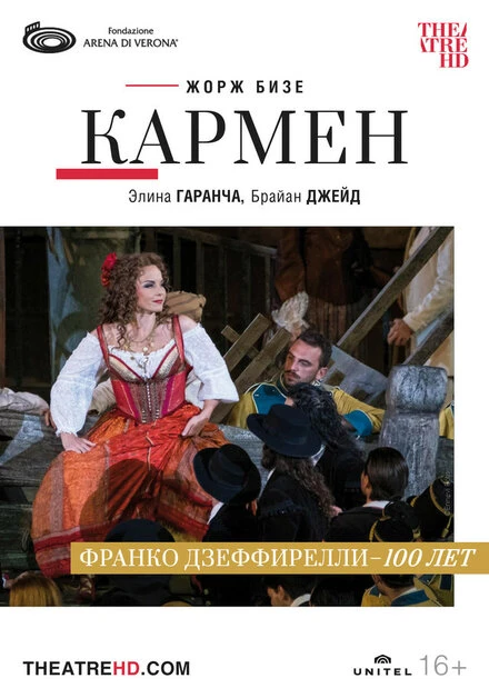 Постер Арена ди Верона: Кармен 2022