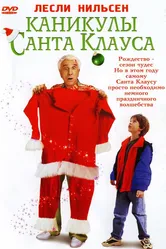 Каникулы Санта Клауса 2000 постер