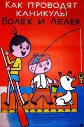 Каникулы Болека и Лёлека 1977 постер