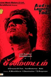 Мой герой 2008 постер