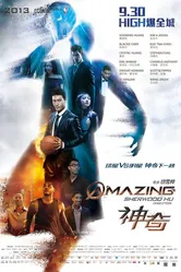 Изумительный 2013 постер