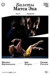 Балеты Матса Эка: Барышников и Гиллем 2009 постер