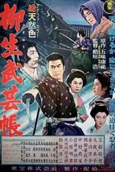 Повесть о клане Ягю: Искусство ниндзя 1957 постер