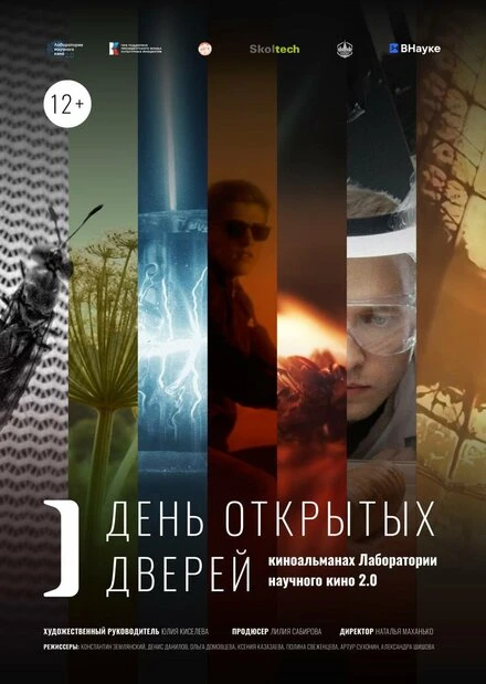 Постер День открытых дверей 2024