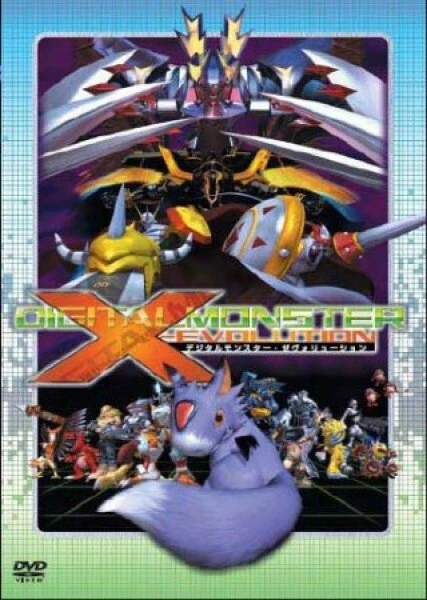 Постер Дигимон: Эволюция Икс 2005