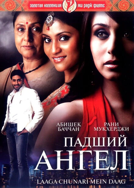 Постер Падший ангел 2007