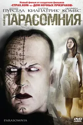 Парасомния 2008 постер