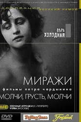 Молчи, грусть... молчи 1918 постер