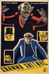 Джимми Хиггинс 1928 постер