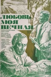 Любовь моя вечная 1981 постер