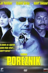 Сборщик податей 1998 постер