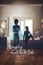 Spirit Beside Me постер
