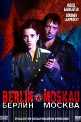 Берлин – Москва 1997 постер