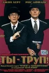Ты — труп! 1999 постер